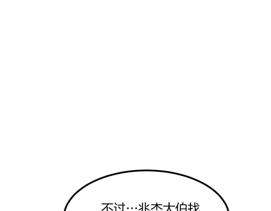 《重生不死尊》第163话 不好的预感 第179页