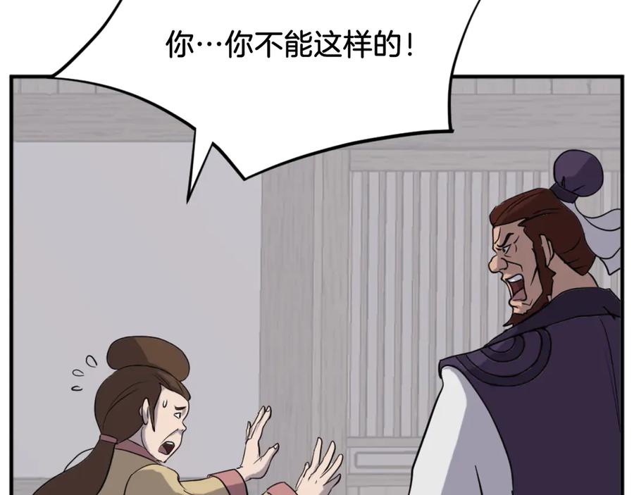 《重生不死尊》第163话 不好的预感 第12页