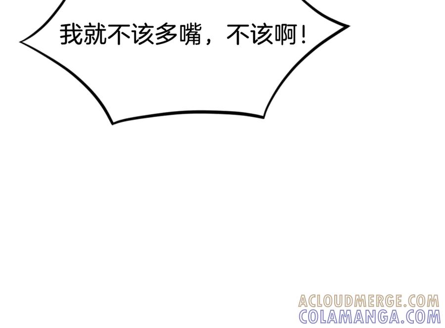 《重生不死尊》第163话 不好的预感 第129页