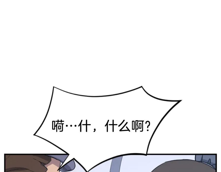 《重生不死尊》第163话 不好的预感 第74页