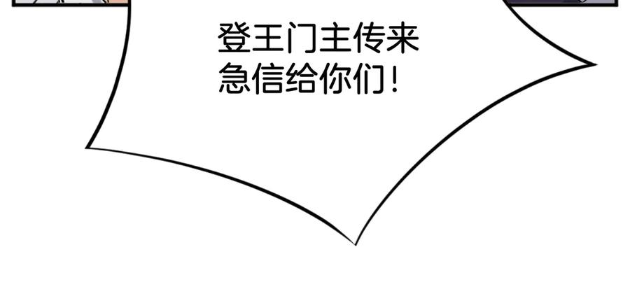 《重生不死尊》第163话 不好的预感 第19页