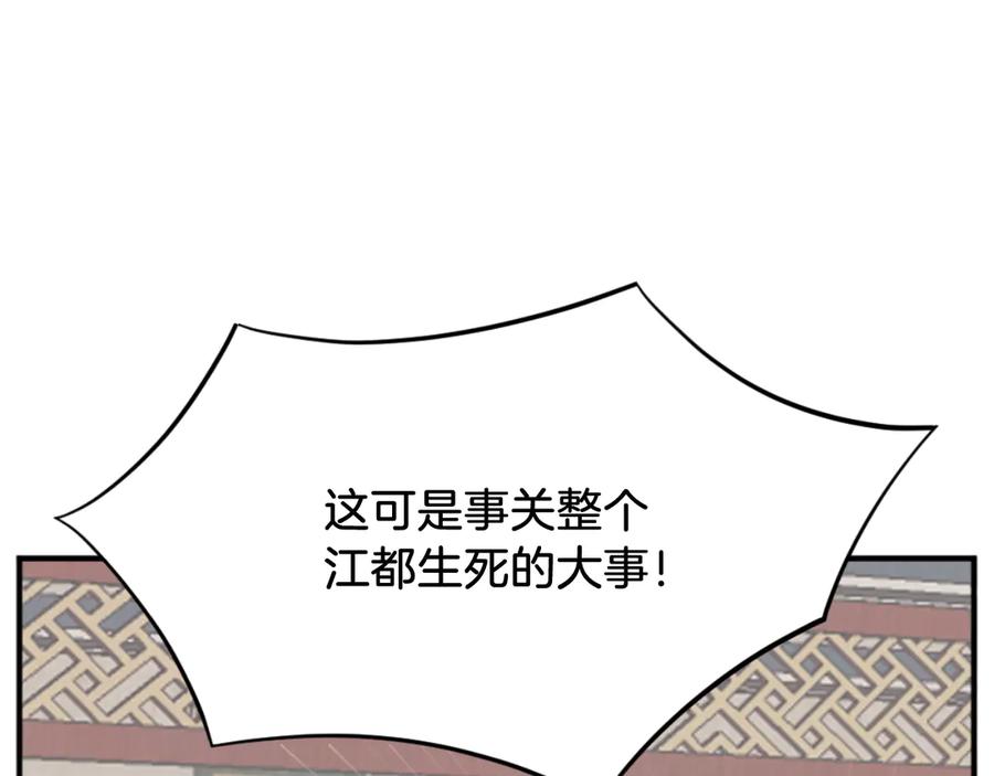 《重生不死尊》第163话 不好的预感 第14页