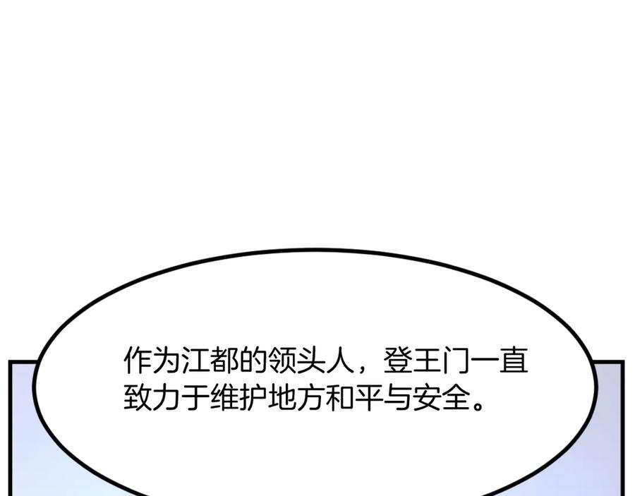 《重生不死尊》第163话 不好的预感 第42页
