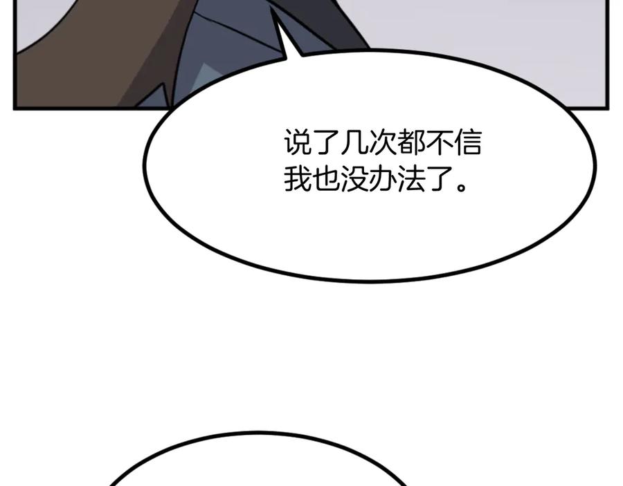 《重生不死尊》第163话 不好的预感 第131页
