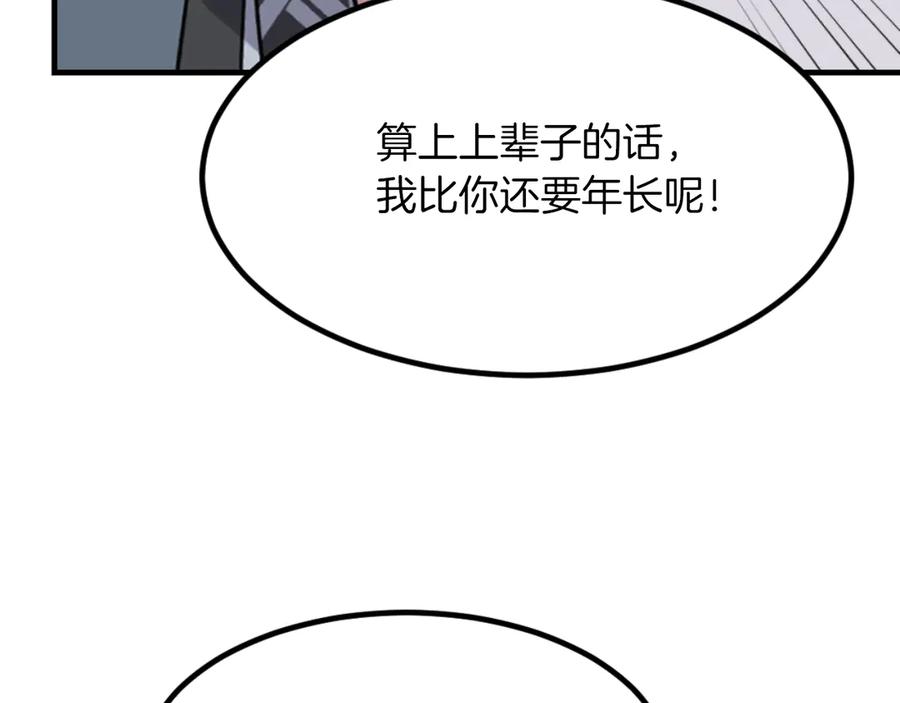 《重生不死尊》第163话 不好的预感 第126页