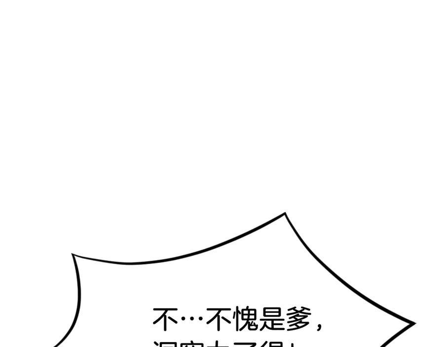 《重生不死尊》第163话 不好的预感 第168页