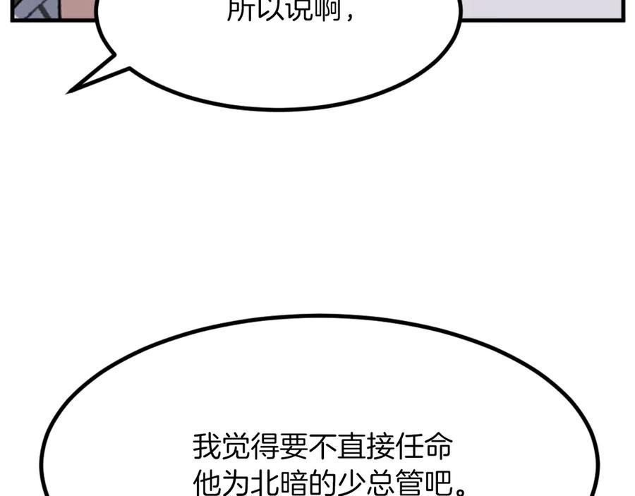 《重生不死尊》第163话 不好的预感 第116页