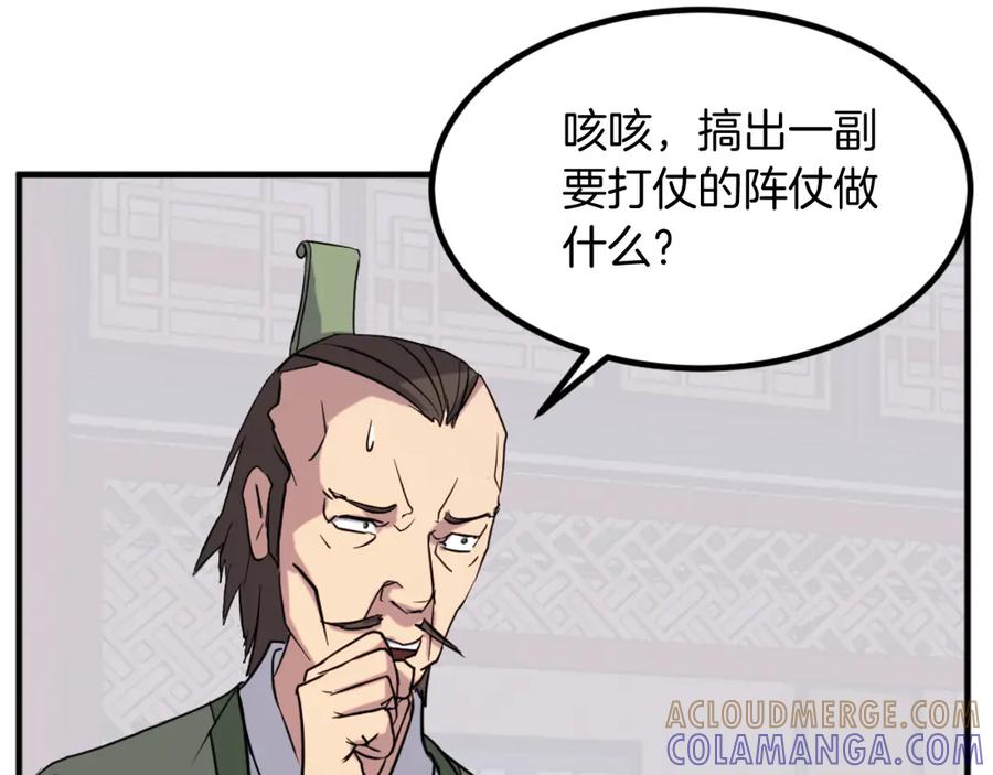 《重生不死尊》第163话 不好的预感 第33页