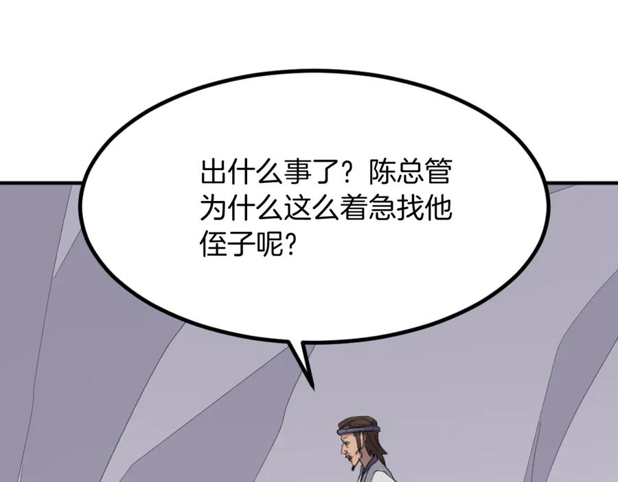 《重生不死尊》第163话 不好的预感 第58页