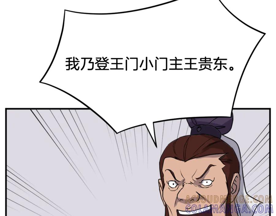 《重生不死尊》第163话 不好的预感 第17页