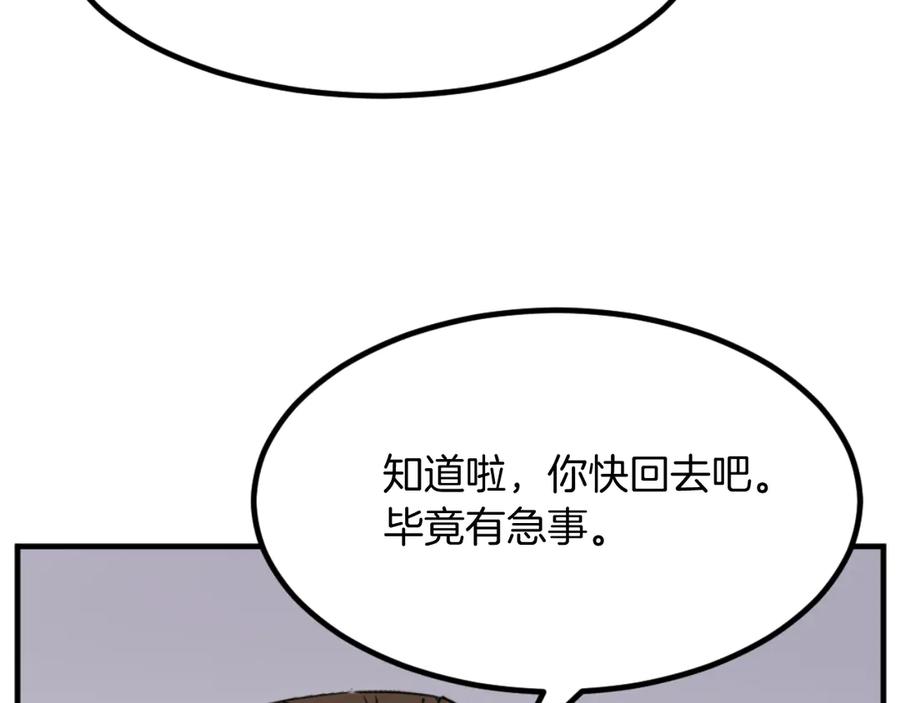 《重生不死尊》第163话 不好的预感 第134页