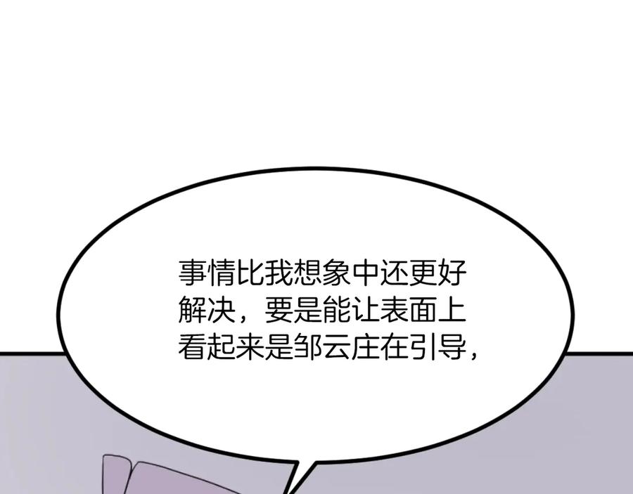 《重生不死尊》第163话 不好的预感 第163页