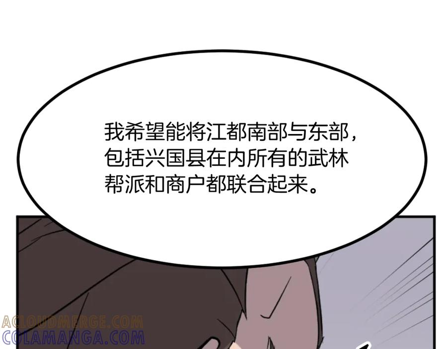 《重生不死尊》第163话 不好的预感 第45页