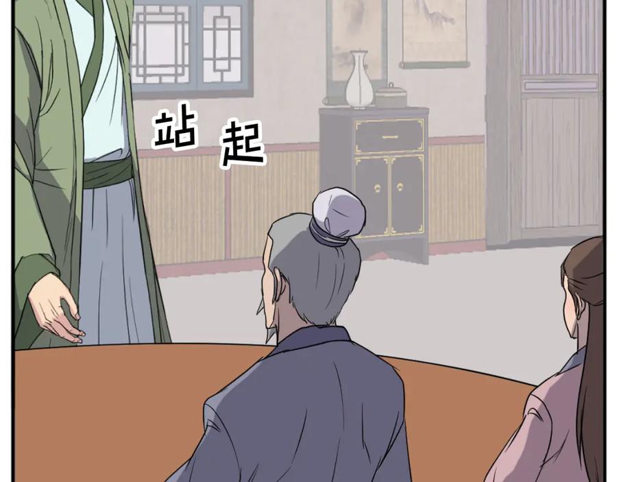 《重生不死尊》第163话 不好的预感 第10页