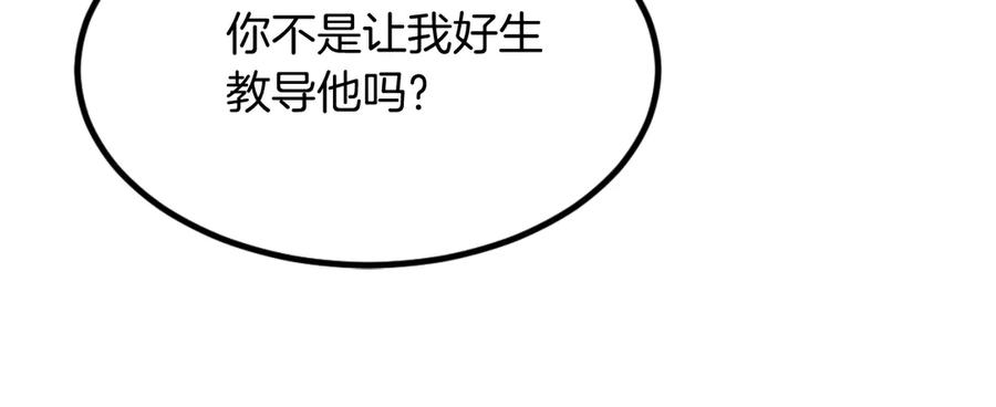 《重生不死尊》第163话 不好的预感 第108页