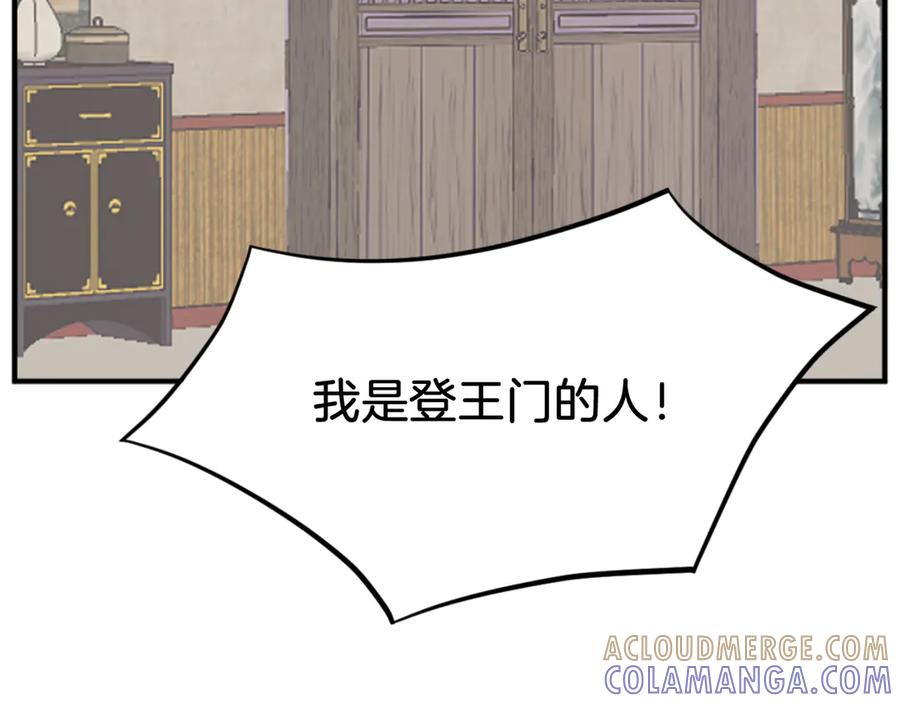 《重生不死尊》第163话 不好的预感 第5页