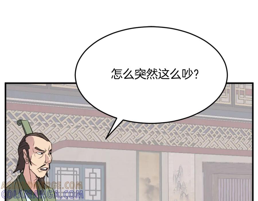 《重生不死尊》第163话 不好的预感 第9页