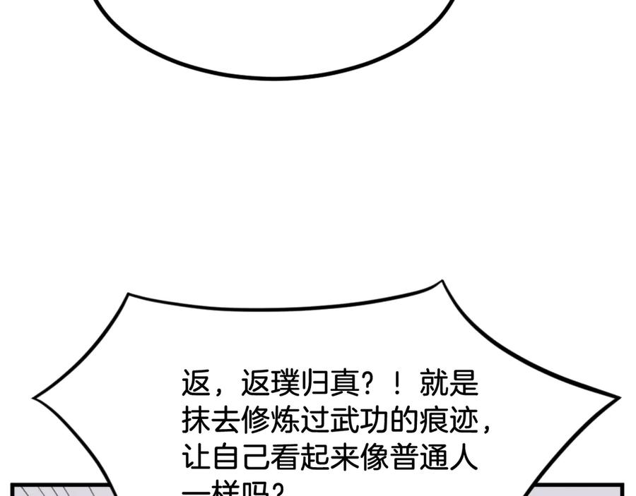《重生不死尊》第163话 不好的预感 第90页