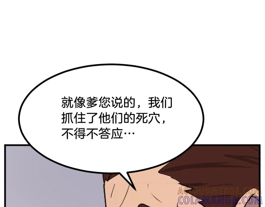 《重生不死尊》第163话 不好的预感 第153页
