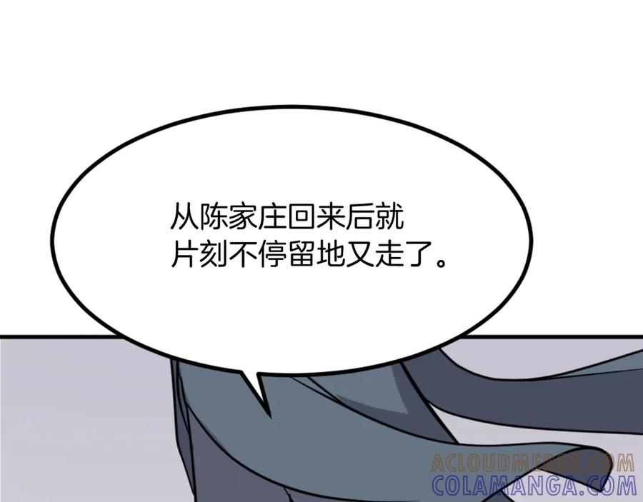 《重生不死尊》第163话 不好的预感 第177页