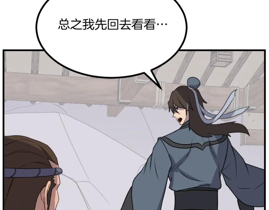 《重生不死尊》第163话 不好的预感 第132页
