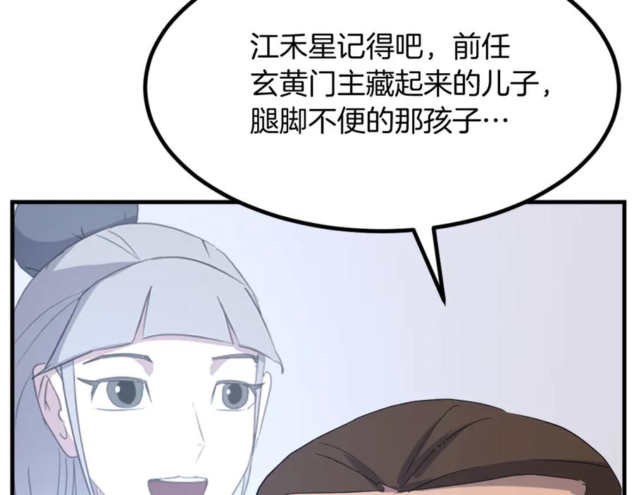 《重生不死尊》第163话 不好的预感 第106页