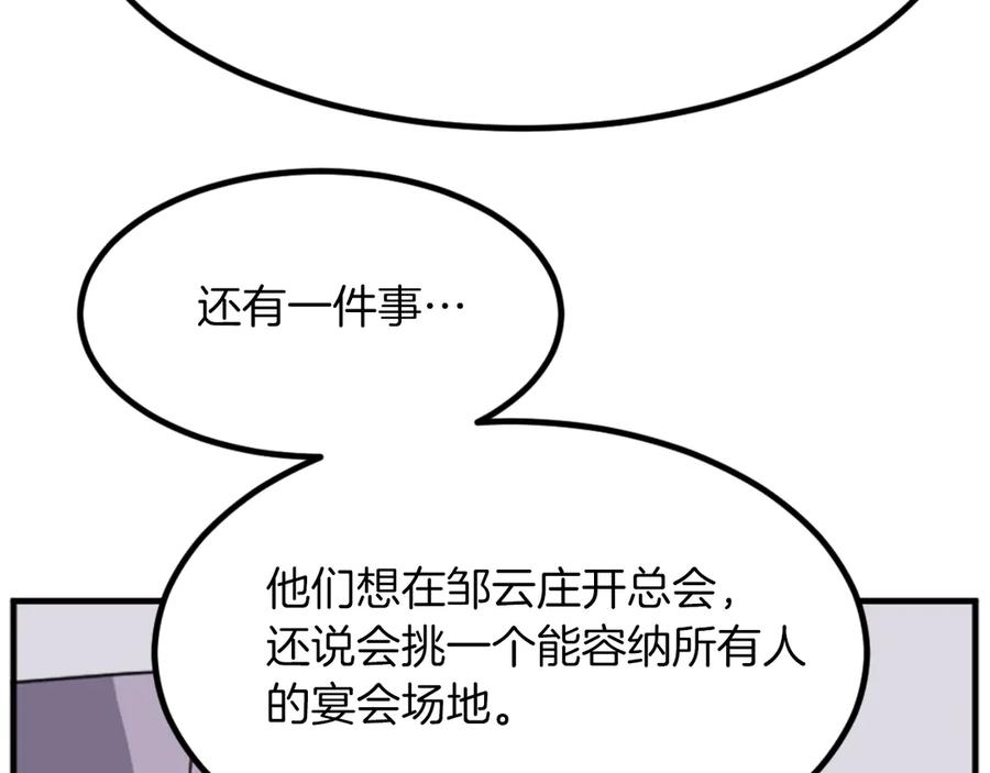 《重生不死尊》第163话 不好的预感 第158页