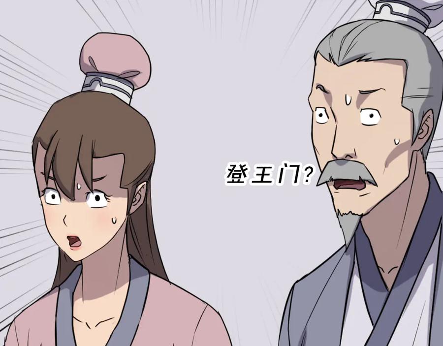 《重生不死尊》第163话 不好的预感 第7页