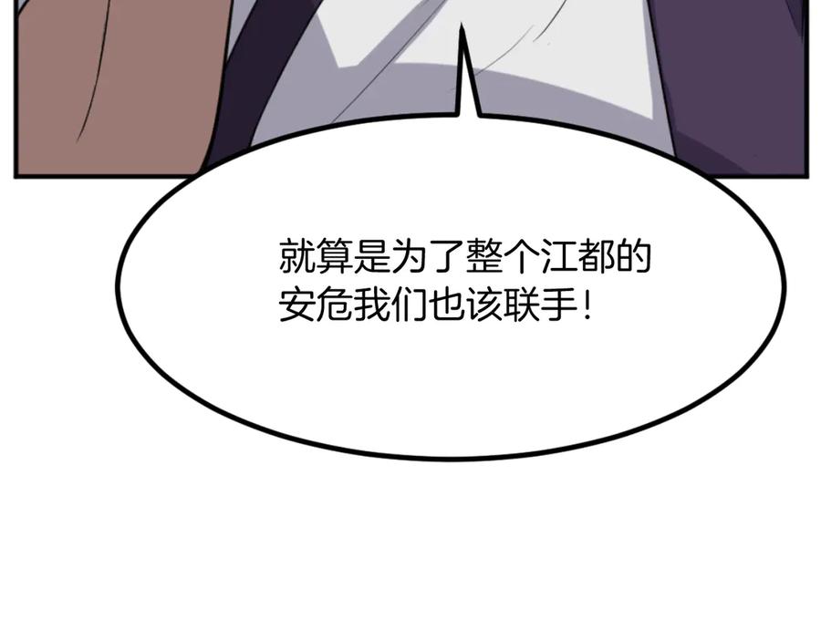 《重生不死尊》第163话 不好的预感 第52页