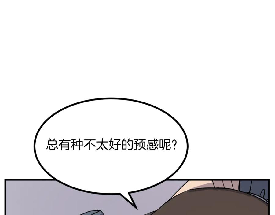 《重生不死尊》第163话 不好的预感 第182页