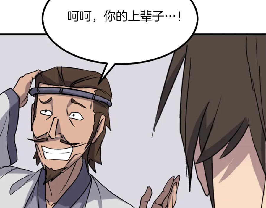 《重生不死尊》第163话 不好的预感 第127页