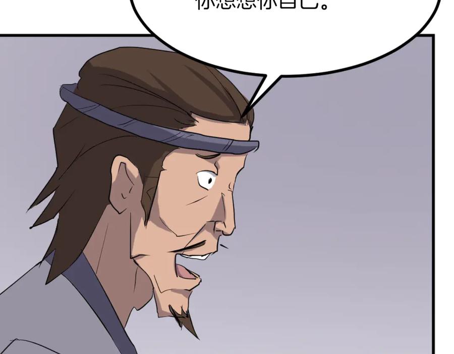 《重生不死尊》第163话 不好的预感 第122页