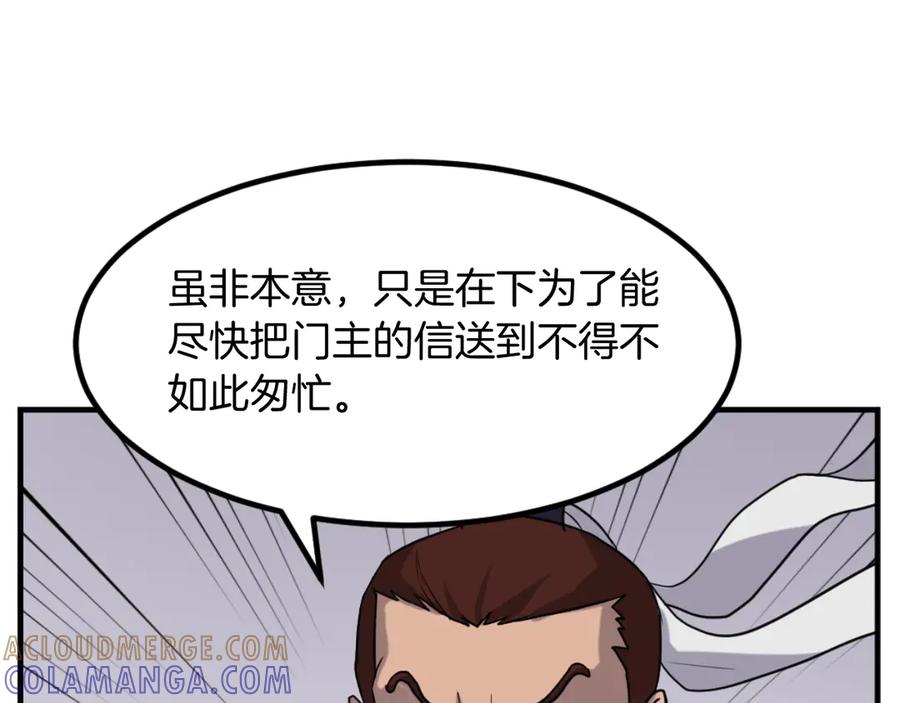 《重生不死尊》第163话 不好的预感 第25页