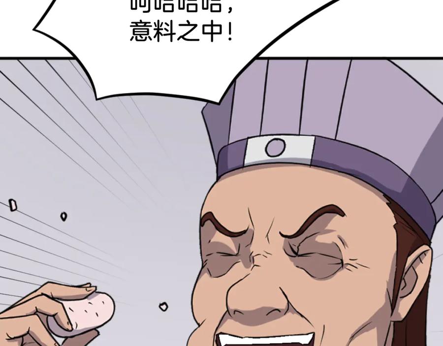 《重生不死尊》第163话 不好的预感 第156页