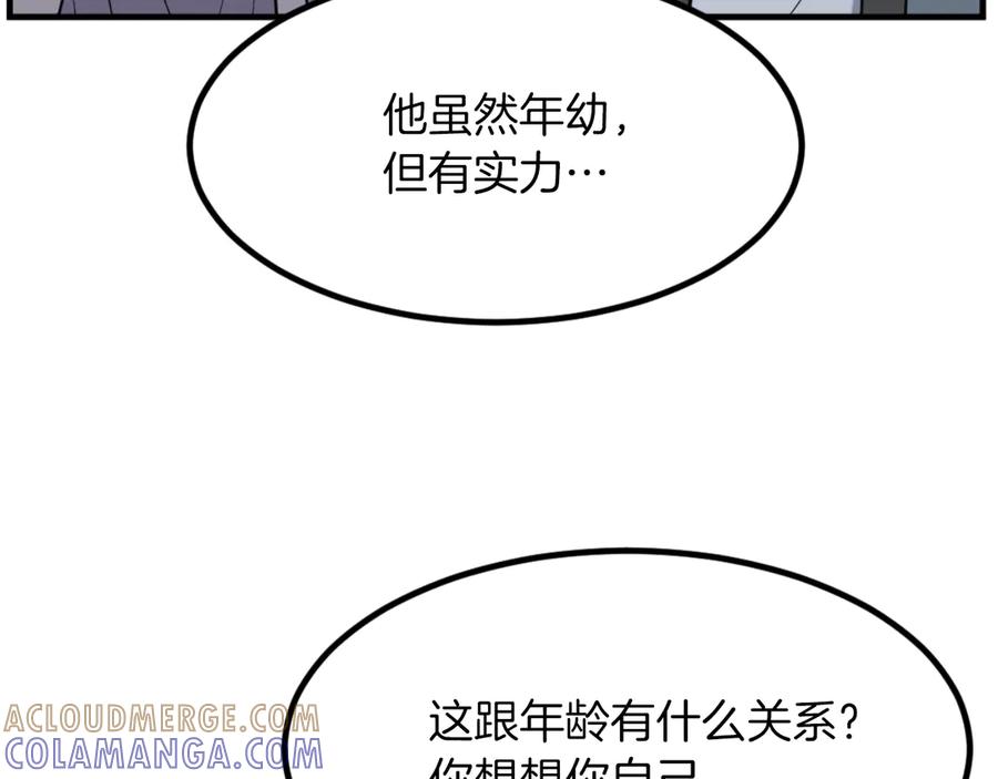 《重生不死尊》第163话 不好的预感 第121页