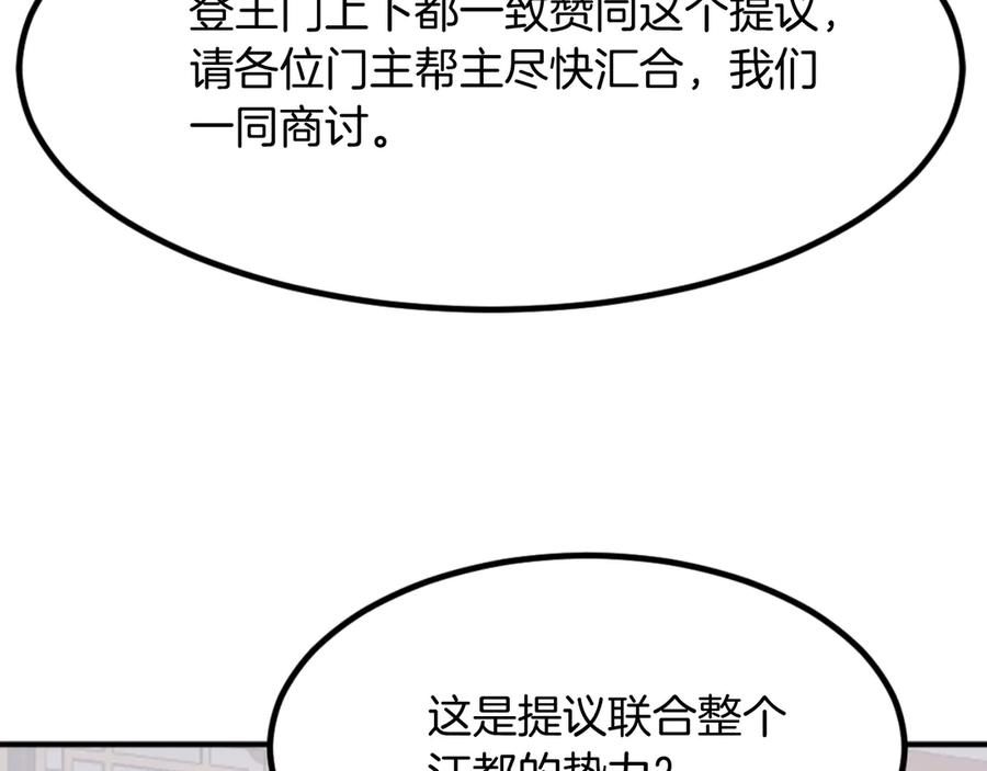 《重生不死尊》第163话 不好的预感 第47页