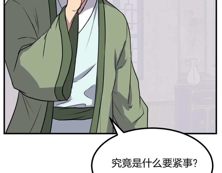 《重生不死尊》第163话 不好的预感 第34页