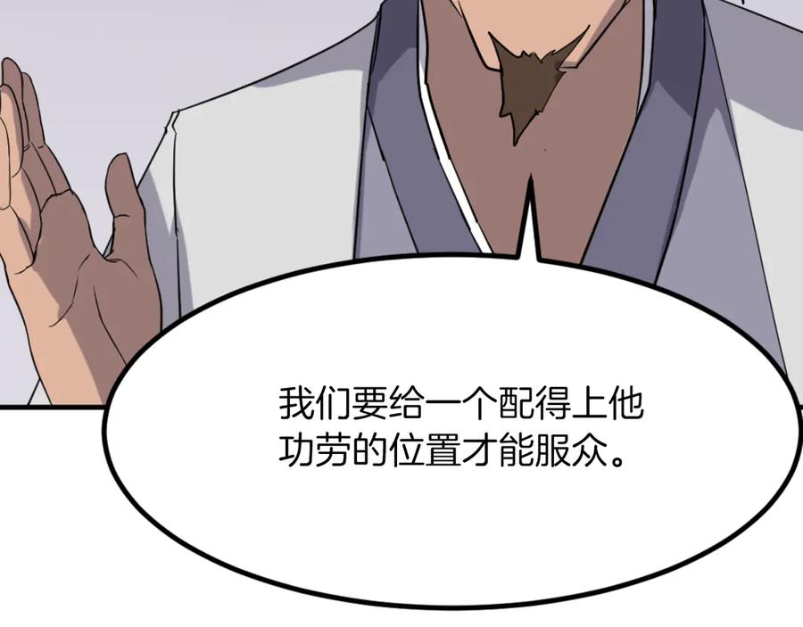 《重生不死尊》第163话 不好的预感 第118页