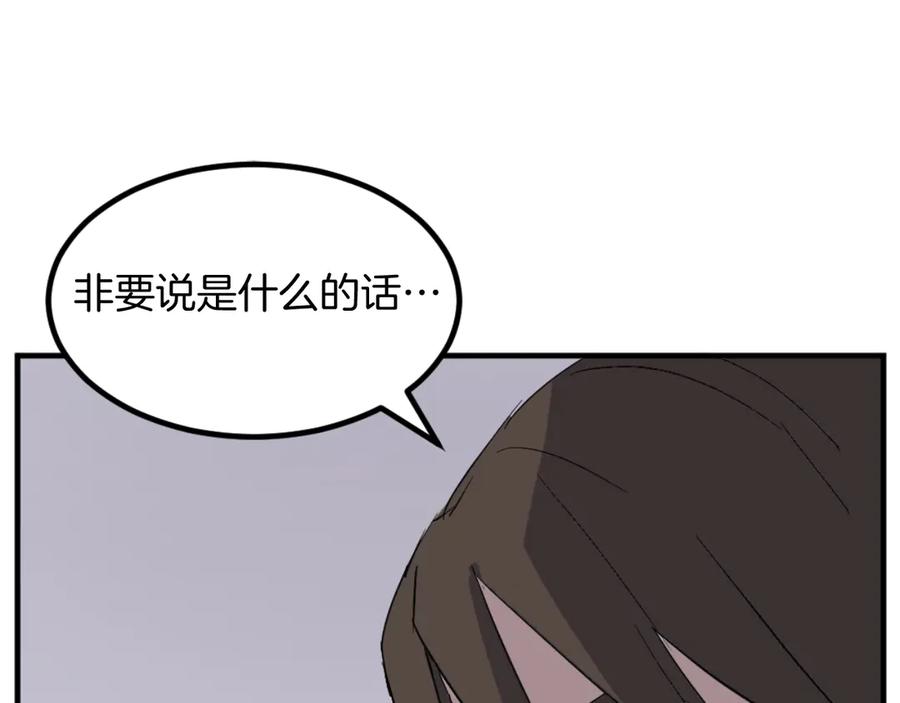 《重生不死尊》第163话 不好的预感 第88页