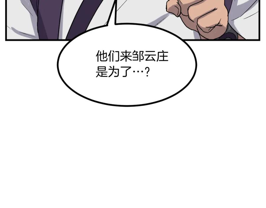 《重生不死尊》第163话 不好的预感 第32页