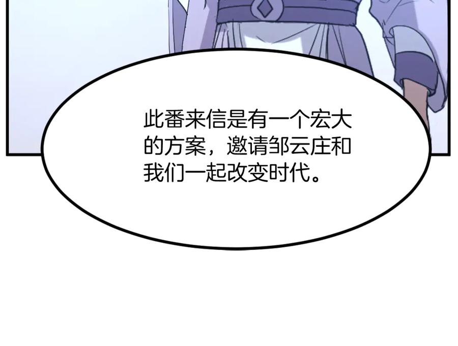 《重生不死尊》第163话 不好的预感 第44页
