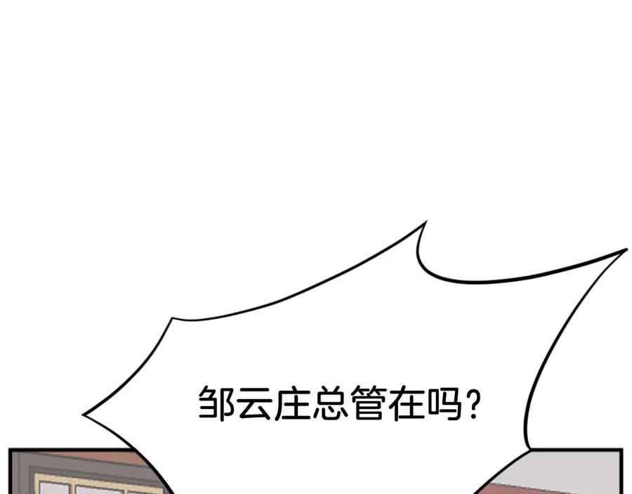 《重生不死尊》第163话 不好的预感 第3页