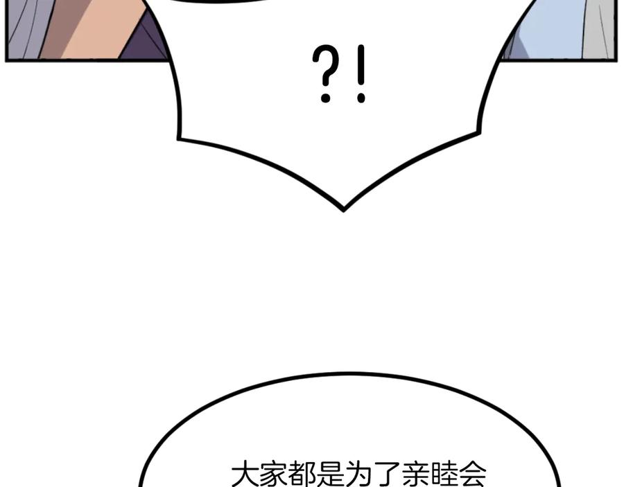《重生不死尊》第164话 未来的霸主 第138页