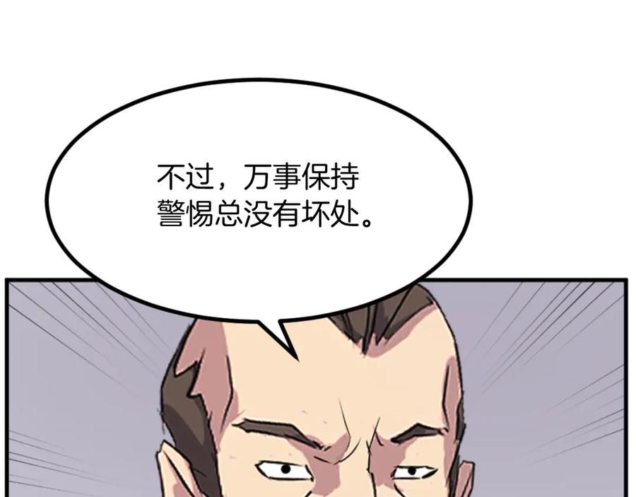 《重生不死尊》第164话 未来的霸主 第46页