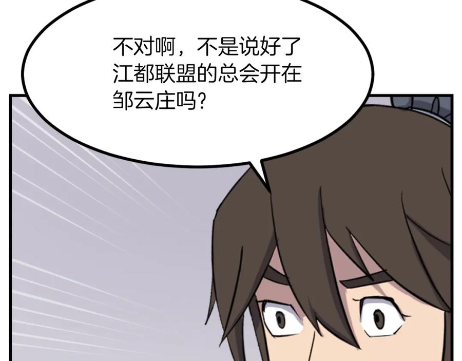 《重生不死尊》第164话 未来的霸主 第23页