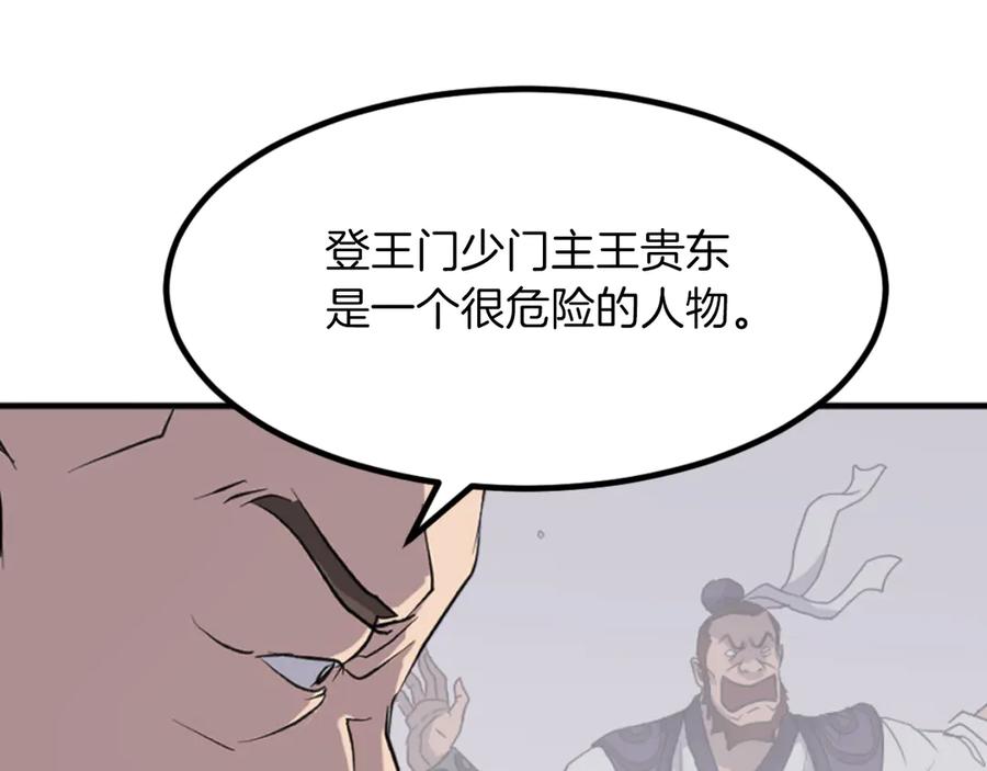 《重生不死尊》第164话 未来的霸主 第36页