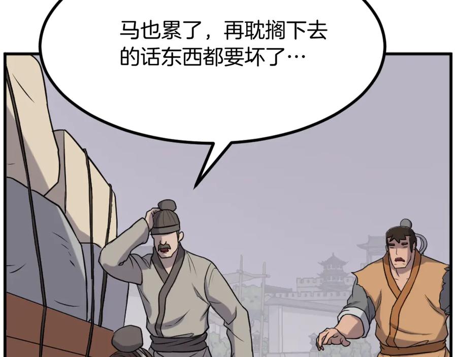 《重生不死尊》第164话 未来的霸主 第68页