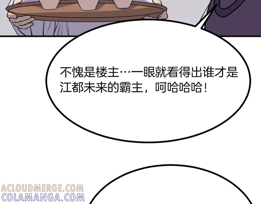 《重生不死尊》第164话 未来的霸主 第153页