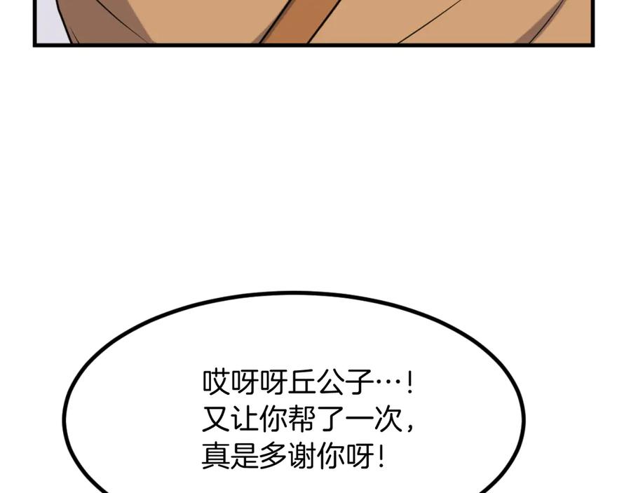 《重生不死尊》第164话 未来的霸主 第80页