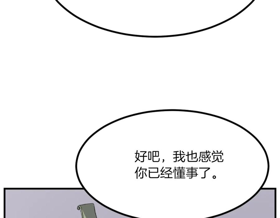 《重生不死尊》第164话 未来的霸主 第43页